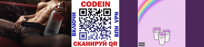 Codein Purple Drank  Судак 